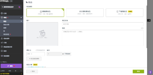 為線上商店添加商品 為線上商店添加商品